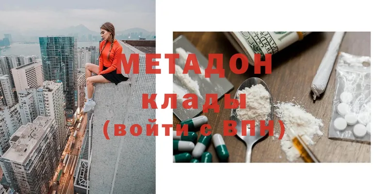 МЕТАДОН мёд  Клинцы 